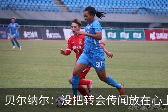 贝尔纳尔：没把转会传闻放在心上，我更倾向长久留在巴萨